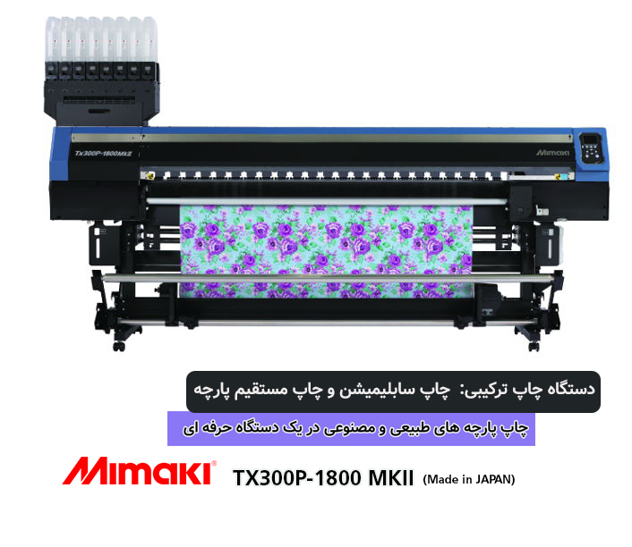 Mimaki TX300P-1800 MKII