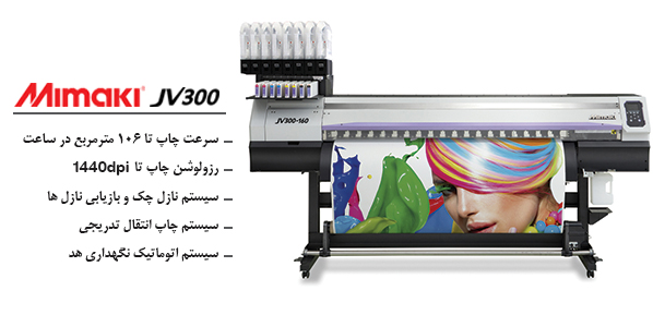 Mimaki JV300