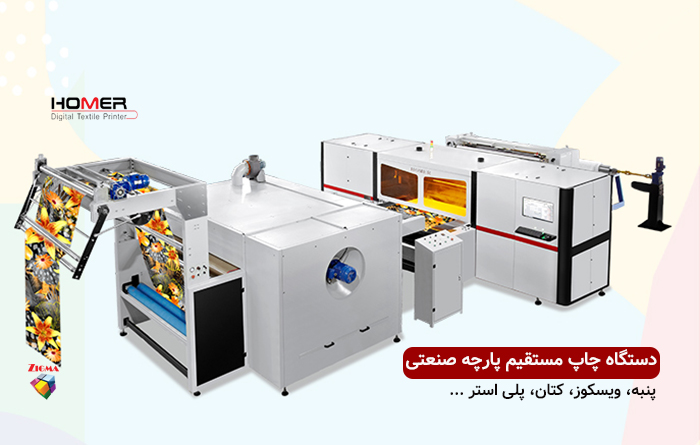 HOMER textile printer