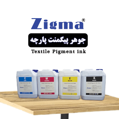 جوهر پیگمنت پارچه
