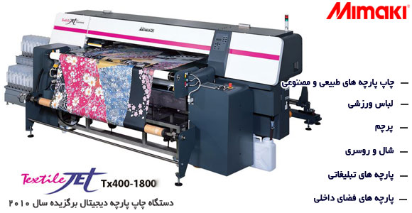mimaki TX400 دستگاه چاپ پارچه
