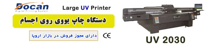 DOCAN UV2030 IRAN