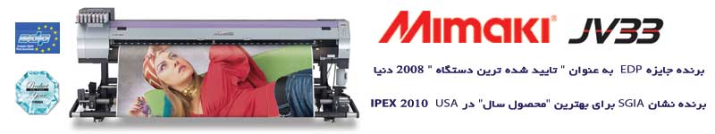 mimaki میماکی jv 33