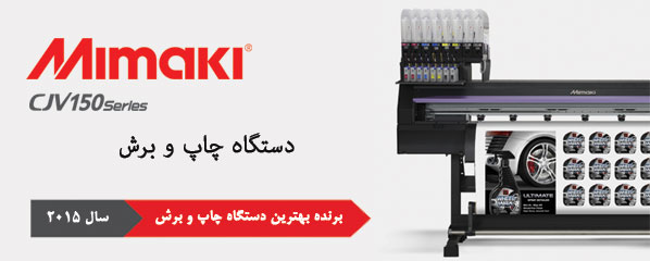 Mimaki CJV150
