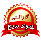 گارانتی پیوند بدیع