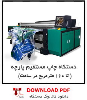 دستگاه چاپ دیجیتال پارچه ریکو ۸