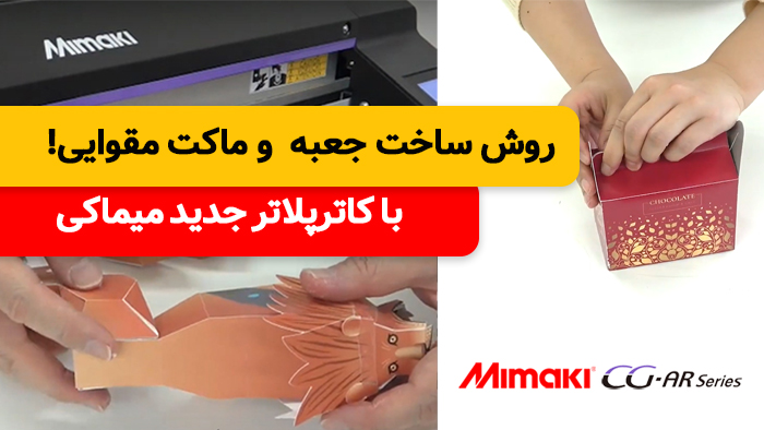 Mimaki cg60-AR