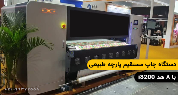 cotton textile printer