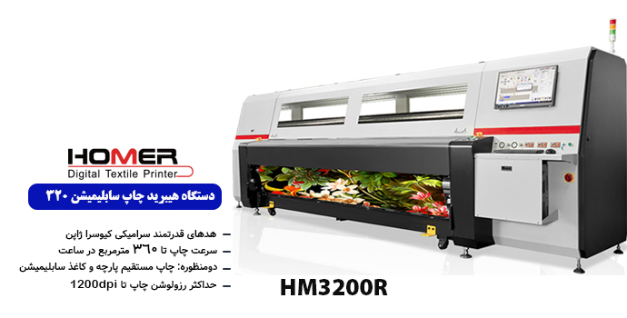 HOMER sublimation printer HM3200R